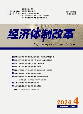 经济体制改革封面